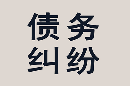 顺利解决陈先生150万债务纠纷